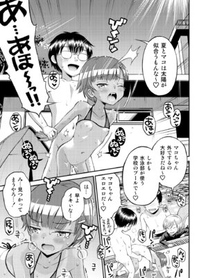 [えろり屋(たまちゆき) マコと秘密の悪戯・総集編_043_qvdj