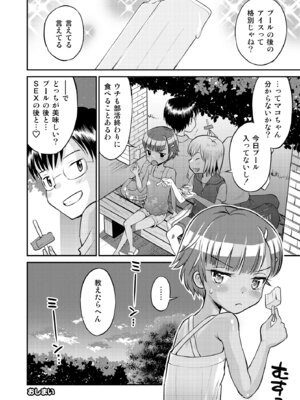 [えろり屋(たまちゆき) マコと秘密の悪戯・総集編_048_qker