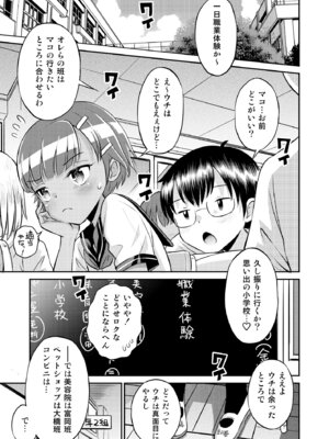 [えろり屋(たまちゆき) マコと秘密の悪戯・総集編_049_hikc