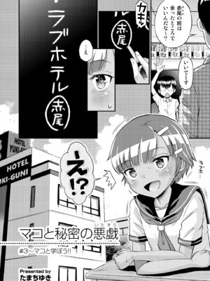 [えろり屋(たまちゆき) マコと秘密の悪戯・総集編_050_nxjm