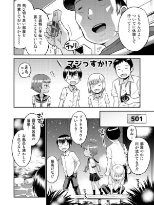 [えろり屋(たまちゆき) マコと秘密の悪戯・総集編_052_snrd