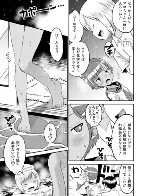 [えろり屋(たまちゆき) マコと秘密の悪戯・総集編_053_cgxd