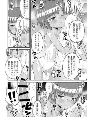[えろり屋(たまちゆき) マコと秘密の悪戯・総集編_056_jbgt