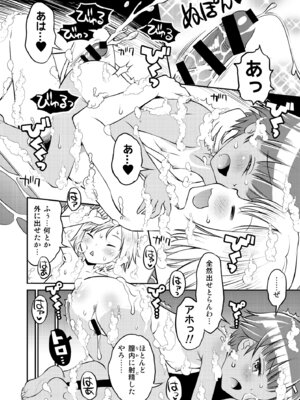 [えろり屋(たまちゆき) マコと秘密の悪戯・総集編_060_fpvl