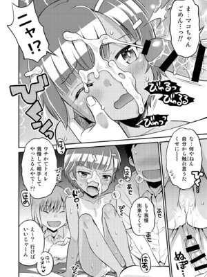 [えろり屋(たまちゆき) マコと秘密の悪戯・総集編_064_dfjv