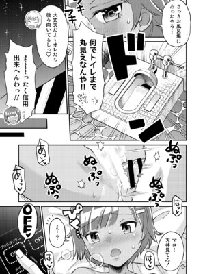 [えろり屋(たまちゆき) マコと秘密の悪戯・総集編_065_ppig