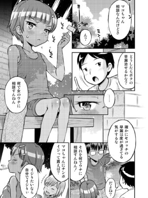 [えろり屋(たまちゆき) マコと秘密の悪戯・総集編_073_cpys