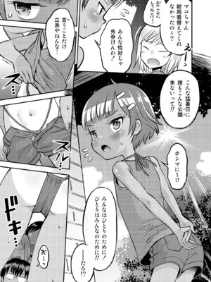 [えろり屋(たまちゆき) マコと秘密の悪戯・総集編_077_ooqv