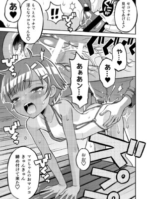 [えろり屋(たまちゆき) マコと秘密の悪戯・総集編_087_vqyy