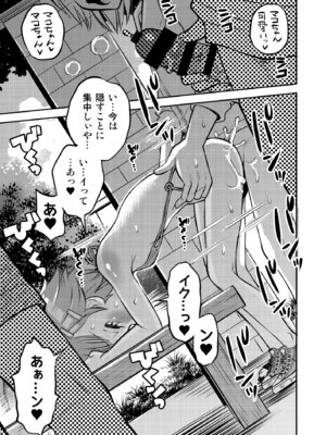 [えろり屋(たまちゆき) マコと秘密の悪戯・総集編_089_fkrd