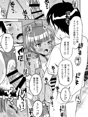 [えろり屋(たまちゆき) マコと秘密の悪戯・総集編_095_wrge