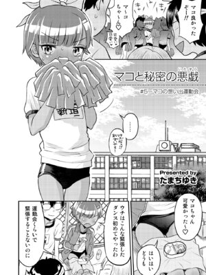 [えろり屋(たまちゆき) マコと秘密の悪戯・総集編_100_tokh