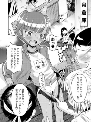 [えろり屋(たまちゆき) マコと秘密の悪戯・総集編_102_jsxe