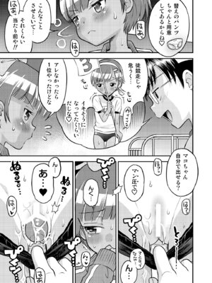 [えろり屋(たまちゆき) マコと秘密の悪戯・総集編_103_hyoq