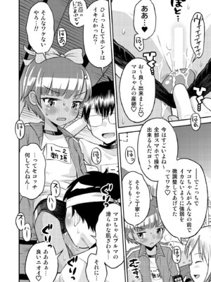 [えろり屋(たまちゆき) マコと秘密の悪戯・総集編_104_rgjt
