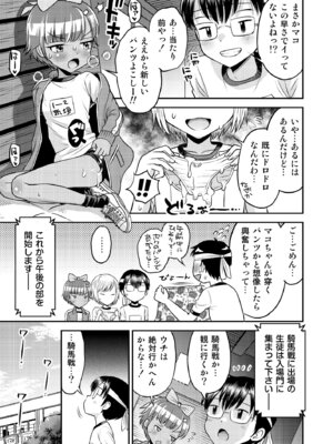 [えろり屋(たまちゆき) マコと秘密の悪戯・総集編_109_efvf