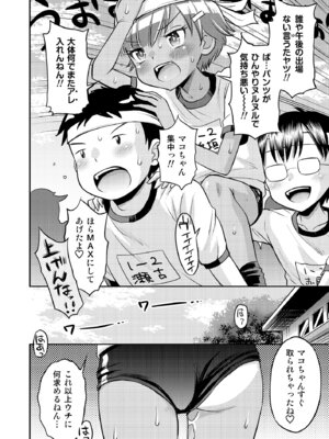 [えろり屋(たまちゆき) マコと秘密の悪戯・総集編_110_xngk