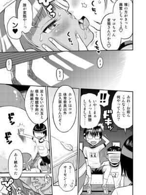 [えろり屋(たまちゆき) マコと秘密の悪戯・総集編_115_cdbe