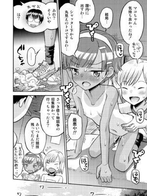 [えろり屋(たまちゆき) マコと秘密の悪戯・総集編_122_cgrb