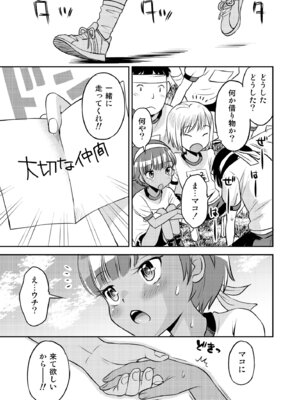 [えろり屋(たまちゆき) マコと秘密の悪戯・総集編_123_wldf