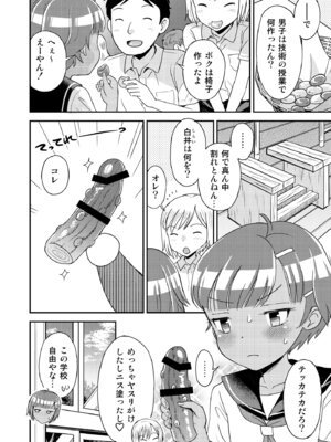 [えろり屋(たまちゆき) マコと秘密の悪戯・総集編_126_emll