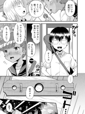 [えろり屋(たまちゆき) マコと秘密の悪戯・総集編_127_bjtu