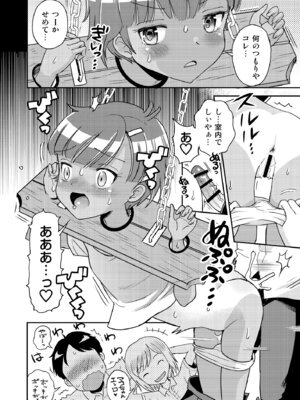 [えろり屋(たまちゆき) マコと秘密の悪戯・総集編_128_tsqq