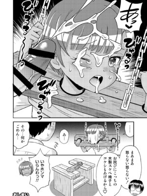 [えろり屋(たまちゆき) マコと秘密の悪戯・総集編_134_qnta