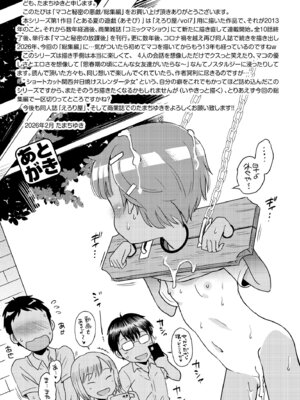 [えろり屋(たまちゆき) マコと秘密の悪戯・総集編_135_bubw