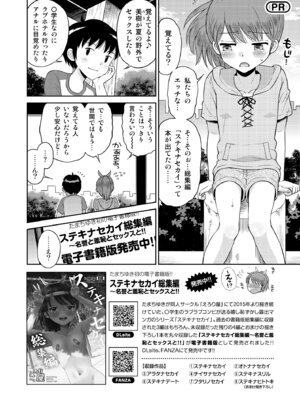 [えろり屋(たまちゆき) マコと秘密の悪戯・総集編_136_vthc