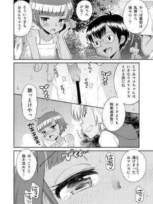 [えろり屋(たまちゆき) マコと秘密の悪戯・総集編_138_dlkw