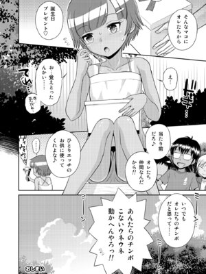 [えろり屋(たまちゆき) マコと秘密の悪戯・総集編_140_symv