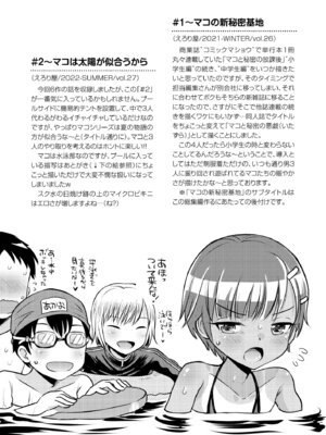 [えろり屋(たまちゆき) マコと秘密の悪戯・総集編_141_ikjl