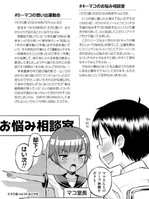 [えろり屋(たまちゆき) マコと秘密の悪戯・総集編_142_akdq