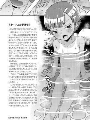 [えろり屋(たまちゆき) マコと秘密の悪戯・総集編_143_uqab