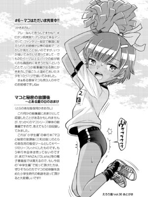 [えろり屋(たまちゆき) マコと秘密の悪戯・総集編_144_dqmg