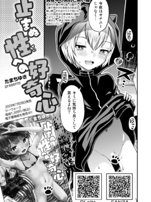 [えろり屋(たまちゆき) マコと秘密の悪戯・総集編_147_sjhi