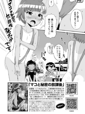 [えろり屋(たまちゆき) マコと秘密の悪戯・総集編_150_etep