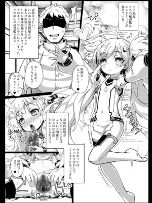 [スタイリッシュ丸投げ (パトリシア)] しきかん・・・見て見て パコパコできるよ？ (アズールレーン) [DL版]_04_mltc