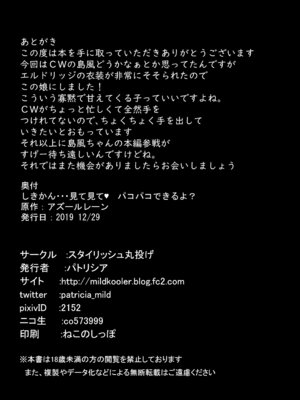 [スタイリッシュ丸投げ (パトリシア)] しきかん・・・見て見て パコパコできるよ？ (アズールレーン) [DL版]_21_wsfg