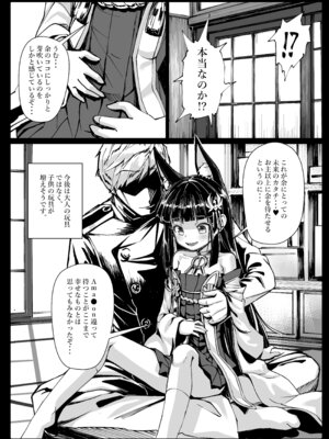 [スタイリッシュ丸投げ (パトリシア)] 余は長門 重症(手遅れ)の長門である (アズールレーン) [DL版]_23_fyor