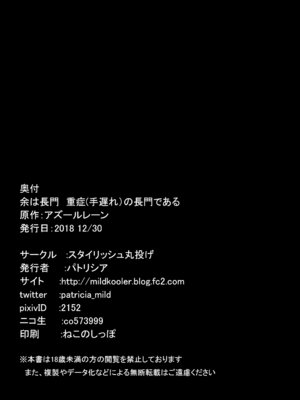 [スタイリッシュ丸投げ (パトリシア)] 余は長門 重症(手遅れ)の長門である (アズールレーン) [DL版]_25_lytw