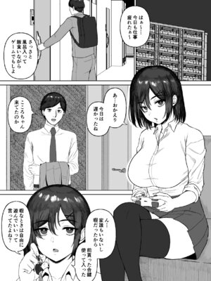 [俺のささくれ (がもがも)] おとなりのダウナー母娘に搾りとられる話_02_jilt
