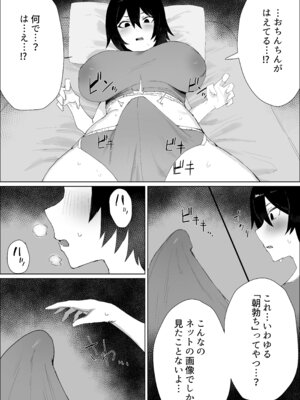 [火宅の人 (無相)] ちんぽ生えたけど引きこもりでやる事ないしオナニーしまくる_06_qdsm