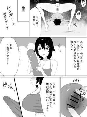 [火宅の人 (無相)] ちんぽ生えたけど引きこもりでやる事ないしオナニーしまくる_11_prsb
