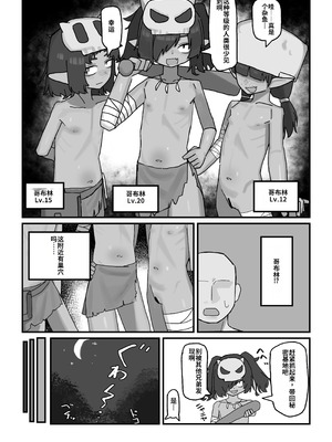 [.exe] メスゴブリンvs低Lv雑魚おっさん冒険者 [中国翻訳]_05_rrba