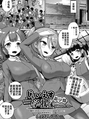 [しょうさん坊主] じぇいえす学援 新学期～修学旅行編①～ (COMIC AUN 2024-12)（ai渣翻）_04_abiv