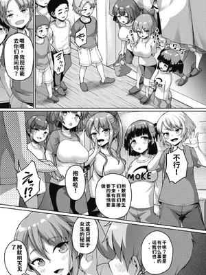 [しょうさん坊主] じぇいえす学援 新学期～修学旅行編①～ (COMIC AUN 2024-12)（ai渣翻）_08_cdnq