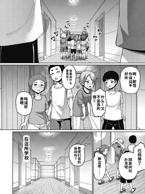 [しょうさん坊主] じぇいえす学援 新学期～修学旅行編①～ (COMIC AUN 2024-12)（ai渣翻）_09_lvfc