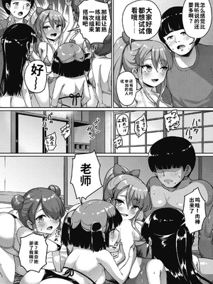 [しょうさん坊主] じぇいえす学援 新学期～修学旅行編①～ (COMIC AUN 2024-12)（ai渣翻）_11_kxta